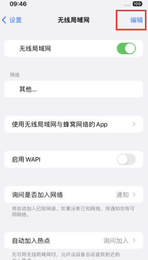 邵武苹果Wifi维修分享iPhone怎么关闭公共网络WiFi自动连接 