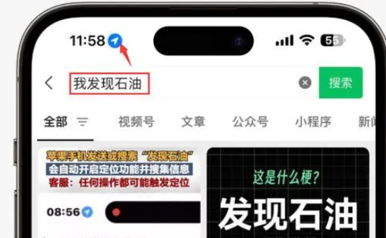 邵武苹果客服中心分享iPhone 输入“发现石油”触发定位