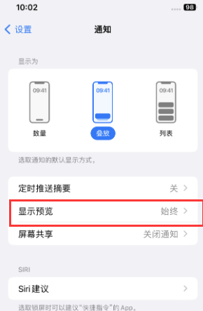 邵武苹果售后维修中心分享iPhone手机收不到通知怎么办 