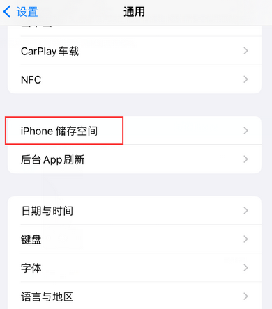 邵武iPhone系统维修分享iPhone储存空间系统数据占用过大怎么修复 