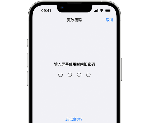 邵武iPhone屏幕维修分享iPhone屏幕使用时间密码忘记了怎么办 