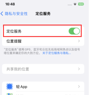 邵武苹果维修客服分享如何在iPhone上隐藏自己的位置 