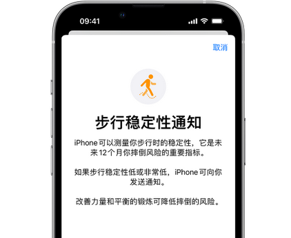 邵武iPhone手机维修如何在iPhone开启'步行稳定性通知'