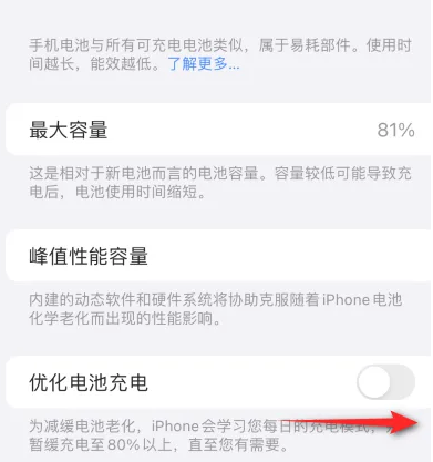 邵武苹果15维修分享iPhone15充电到80%就充不进电了怎么办 