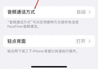 邵武苹果蓝牙维修店分享iPhone设置蓝牙设备接听电话方法