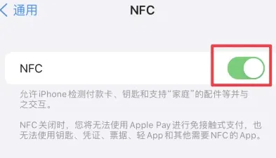 邵武苹邵武果维修服务分享iPhone15NFC功能开启方法