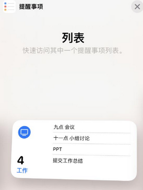 邵武苹果14维修店分享iPhone14如何设置主屏幕显示多个不同类型提醒事项