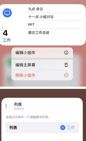 邵武苹果14维修店分享iPhone14如何设置主屏幕显示多个不同类型提醒事项