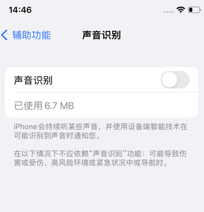 邵武苹果锁屏维修分享iPhone锁屏时声音忽大忽小调整方法