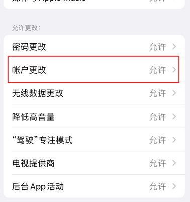 邵武appleID维修服务iPhone设置中Apple ID显示为灰色无法使用