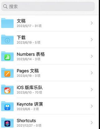 邵武apple维修中心分享iPhone文件应用中存储和找到下载文件