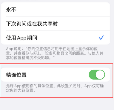 邵武苹果服务中心分享iPhone查找应用定位不准确怎么办