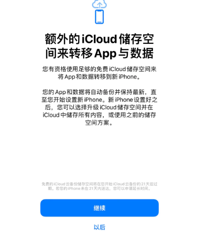 邵武苹果14维修网点分享iPhone14如何增加iCloud临时免费空间