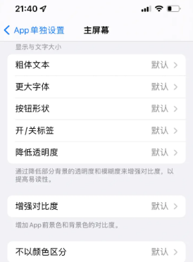 邵武苹果14服务点分享iPhone14如何单独设置App