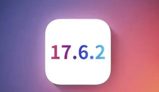 邵武苹果维修店铺分析iOS 17.6.2即将发布 