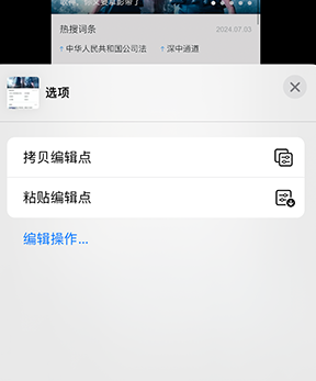 邵武iPhone维修服务分享iPhone怎么批量修图