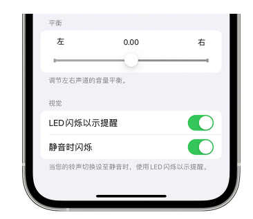 邵武苹果14维修分享iPhone14静音时如何设置LED闪烁提示 