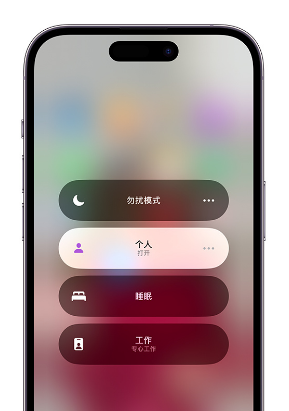 邵武苹果14维修中心分享在iPhone14上定制个人专注模式 