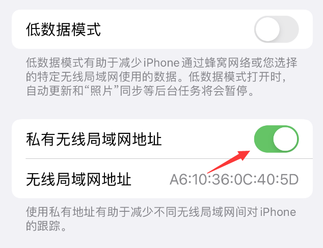 邵武苹果wifi维修店分享iPhone私有无线局域网地址开启方法 