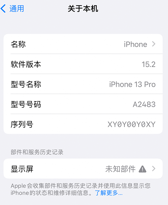 邵武苹果14维修服务分享如何查看iPhone14系列部件维修历史记录 