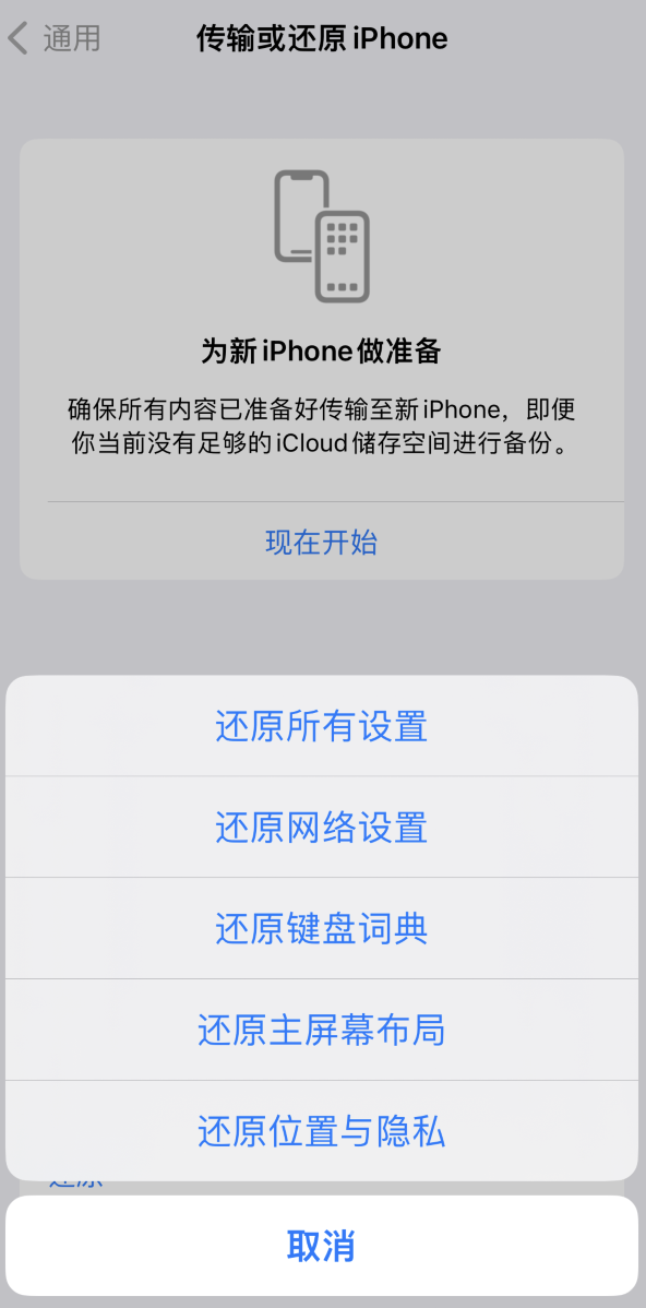 邵武苹果维修在哪的分享iPhone还原功能可以还原哪些设置或内容 