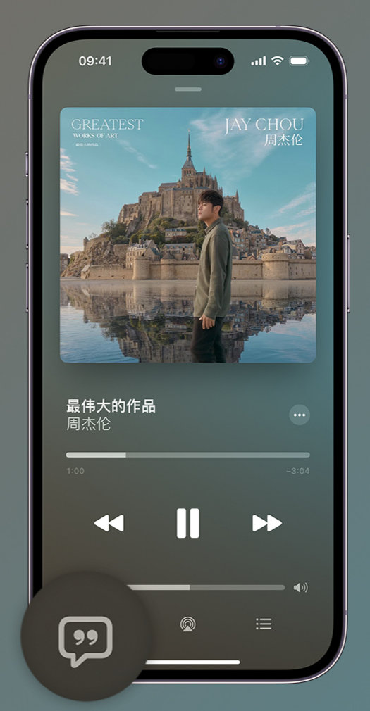 邵武iphone维修分享如何在iPhone上使用Apple Music全新唱歌功能 