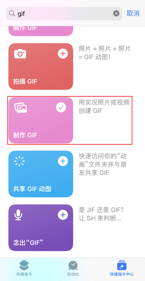 邵武苹果手机维修分享iOS16小技巧:在iPhone上制作GIF图片 