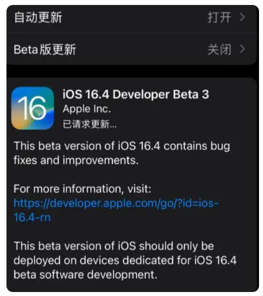 邵武苹果手机维修分享：iOS16.4Beta3更新了什么内容？ 