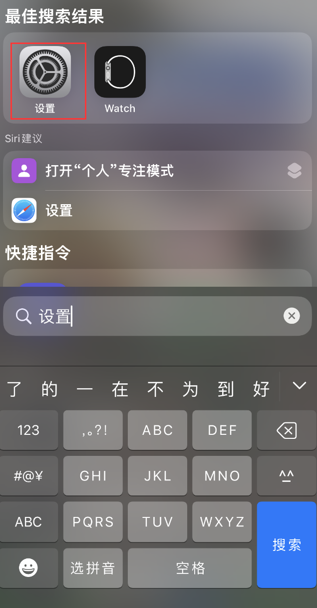 邵武苹果手机维修分享：iPhone 找不到“设置”或“App Store”怎么办？ 