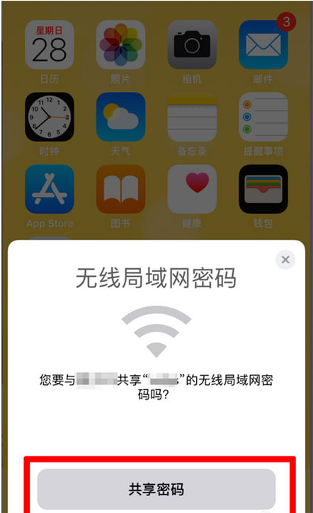 邵武苹果手机维修分享：如何在iPhone14上共享WiFi密码？ 