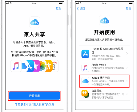 邵武苹果14维修分享：iPhone14如何与家人共享iCloud储存空间？ 