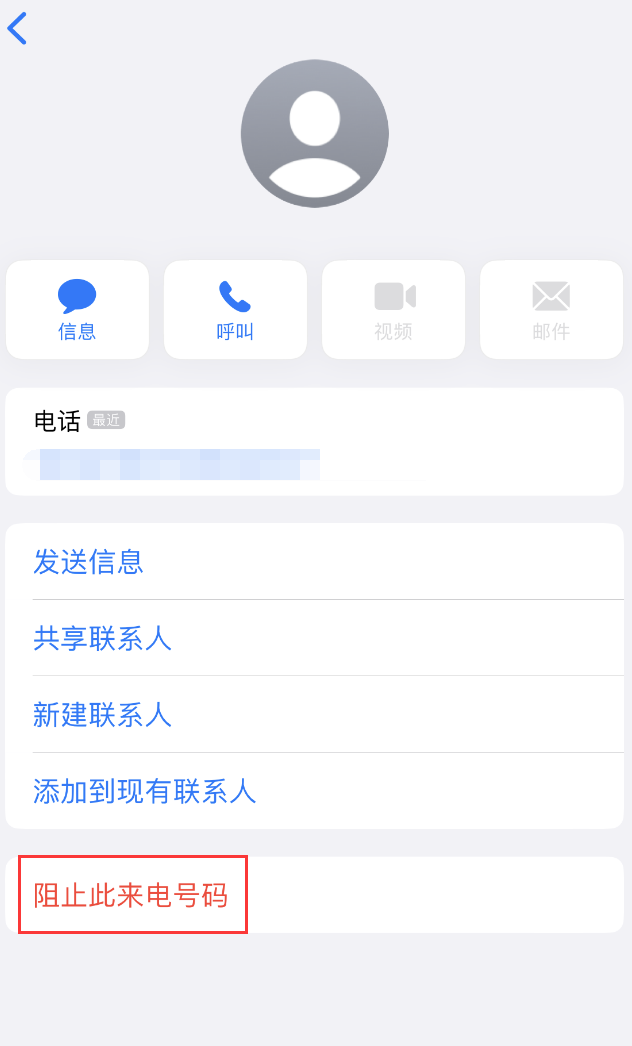 邵武苹果手机维修分享：iPhone 拒收陌生人 iMessage 信息的方法 