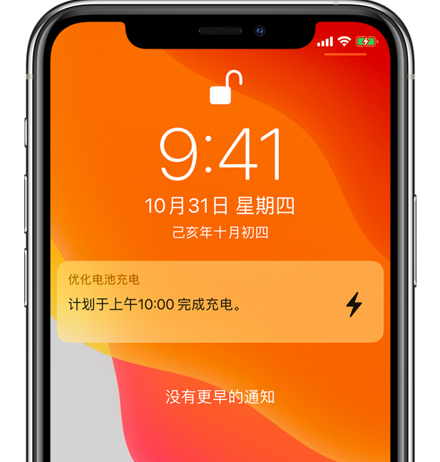 邵武苹果手机维修分享iPhone 充不满电的原因 