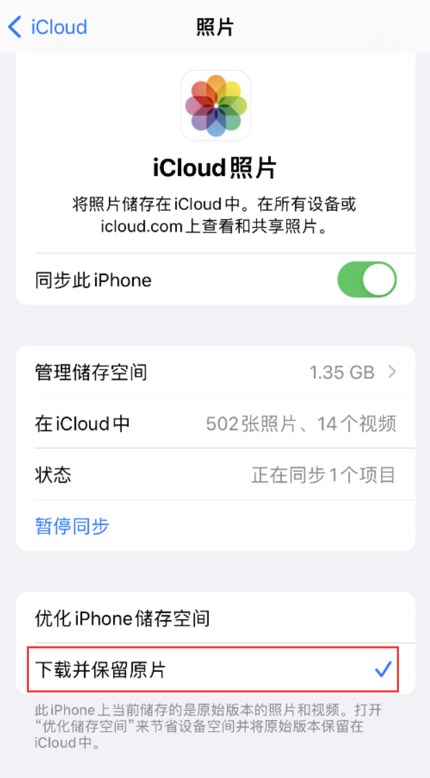 邵武苹果手机维修分享iPhone 无法加载高质量照片怎么办 