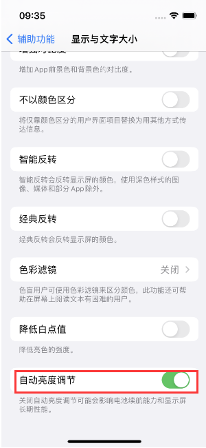 邵武苹果15维修店分享iPhone 15 Pro系列屏幕亮度 