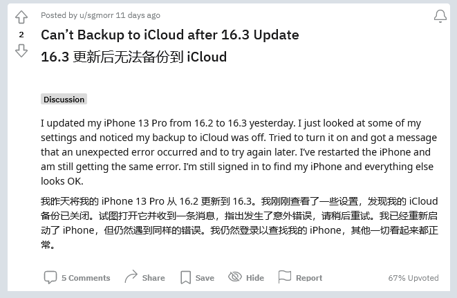 邵武苹果手机维修分享iOS 16.3 升级后多项 iCloud 服务无法同步怎么办 