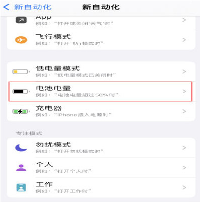 邵武苹果手机维修分享iPhone 在需要时自动开启“低电量模式”的方法 