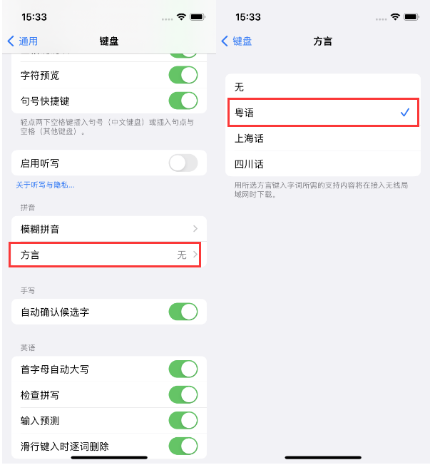 邵武苹果14服务点分享iPhone 14plus设置键盘粤语方言的方法 