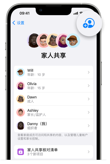 邵武苹果维修网点分享iOS 16 小技巧：通过“家人共享”为孩子创建 Apple ID 