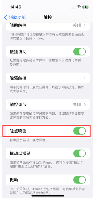 邵武苹果14维修店分享iPhone 14双击屏幕不亮怎么办 