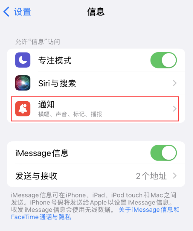 邵武苹果14维修店分享iPhone 14 机型设置短信重复提醒的方法 