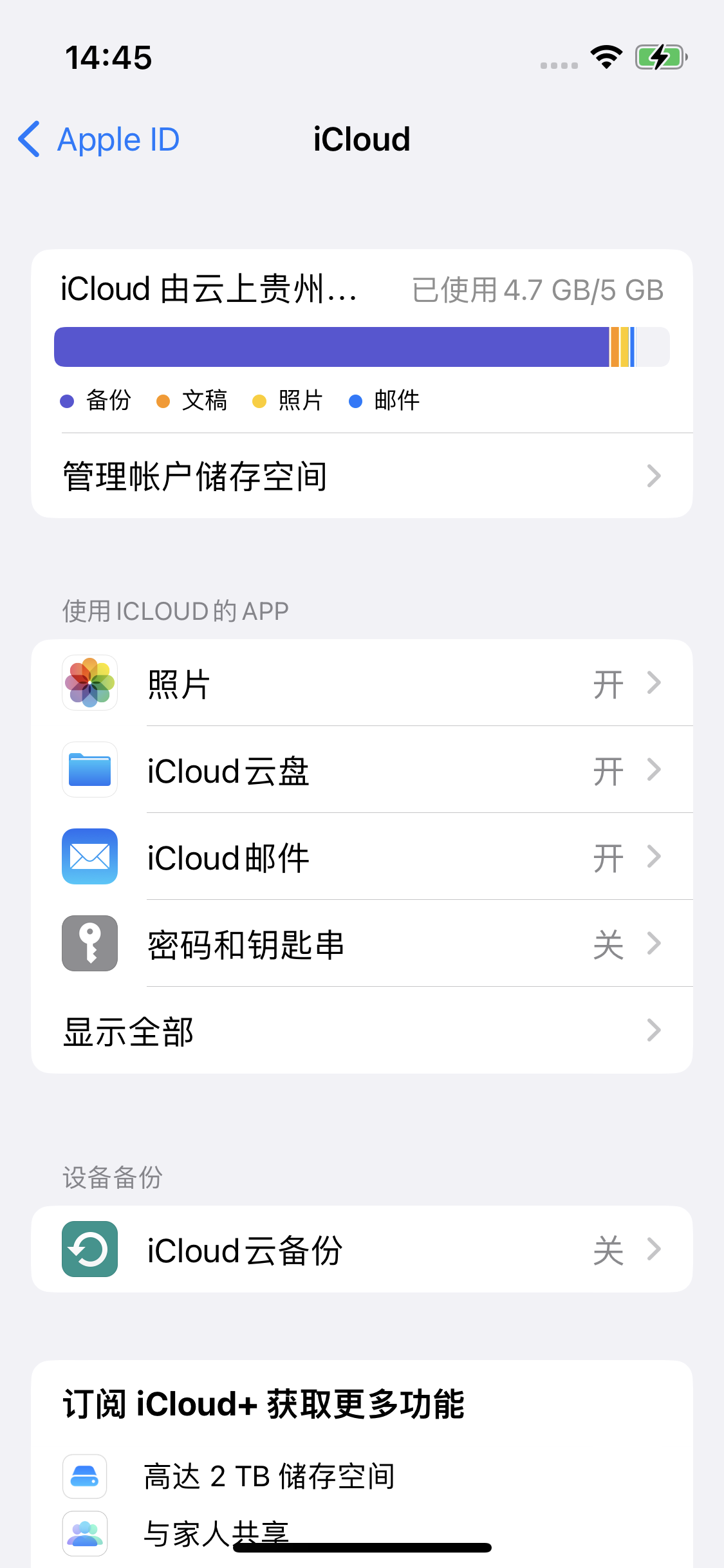 邵武苹果14维修分享iPhone 14 开启iCloud钥匙串方法 