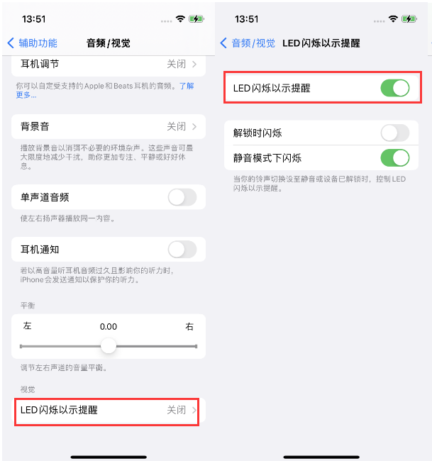 邵武苹果14维修分享iPhone 14来电闪光灯开启方法 