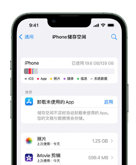 邵武苹果14维修店分享管理 iPhone 14 机型储存空间的方法 