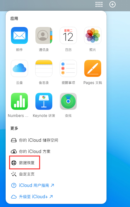 邵武苹果手机维修分享iPhone 小技巧：通过苹果 iCloud 官网恢复已删除的文件 