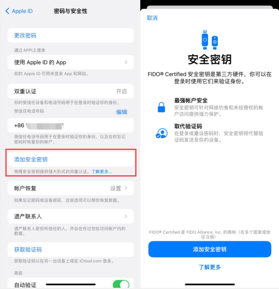 邵武苹果服务网点分享物理安全密钥有什么用？iOS 16.3新增支持物理安全密钥会更安全吗？ 