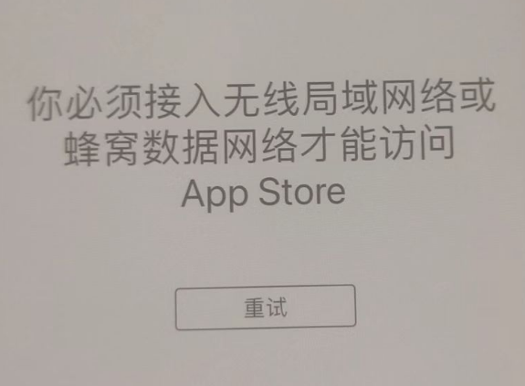 邵武苹果服务网点分享无法在 iPhone 上打开 App Store 怎么办 