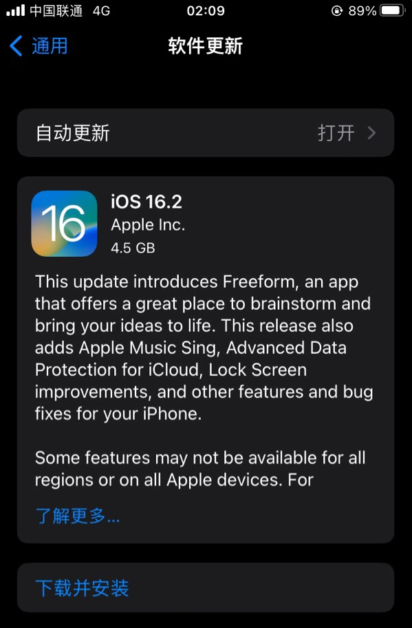 邵武苹果服务网点分享为什么说iOS 16.2 RC版非常值得更新 