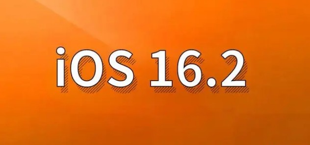 邵武苹果手机维修分享哪些机型建议升级到iOS 16.2版本 