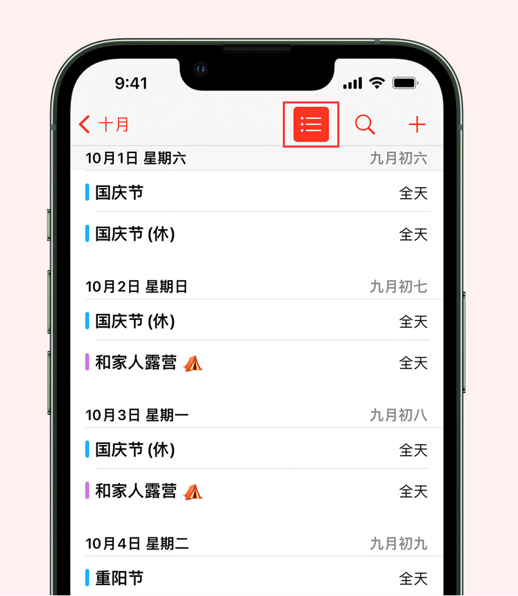 邵武苹果手机维修分享如何在 iPhone 日历中查看节假日和调休时间 